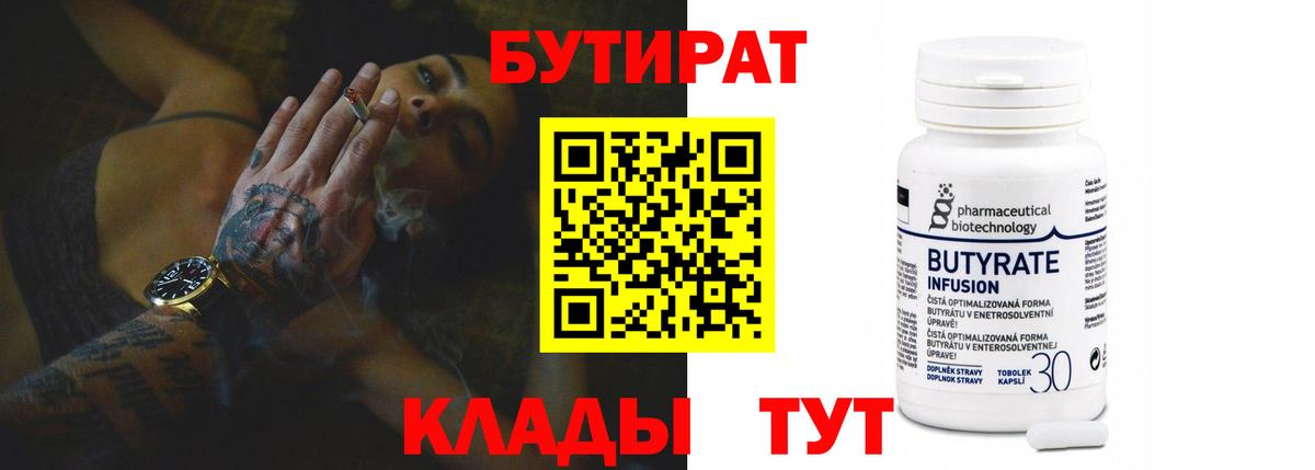 БУТИРАТ бутик  Бутират  Мелеуз  Вход с VPN 