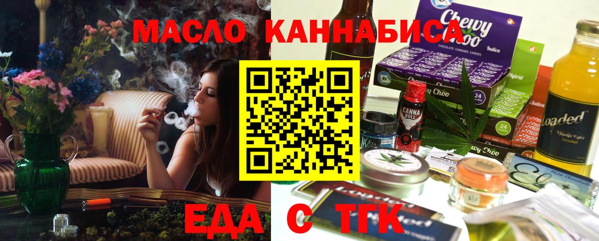 Мелеуз  Еда ТГК конопля  Вход с VPN 