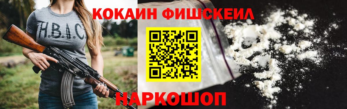 COCAIN Fish Scale  Вход с VPN  Мелеуз  COCAIN FishScale 