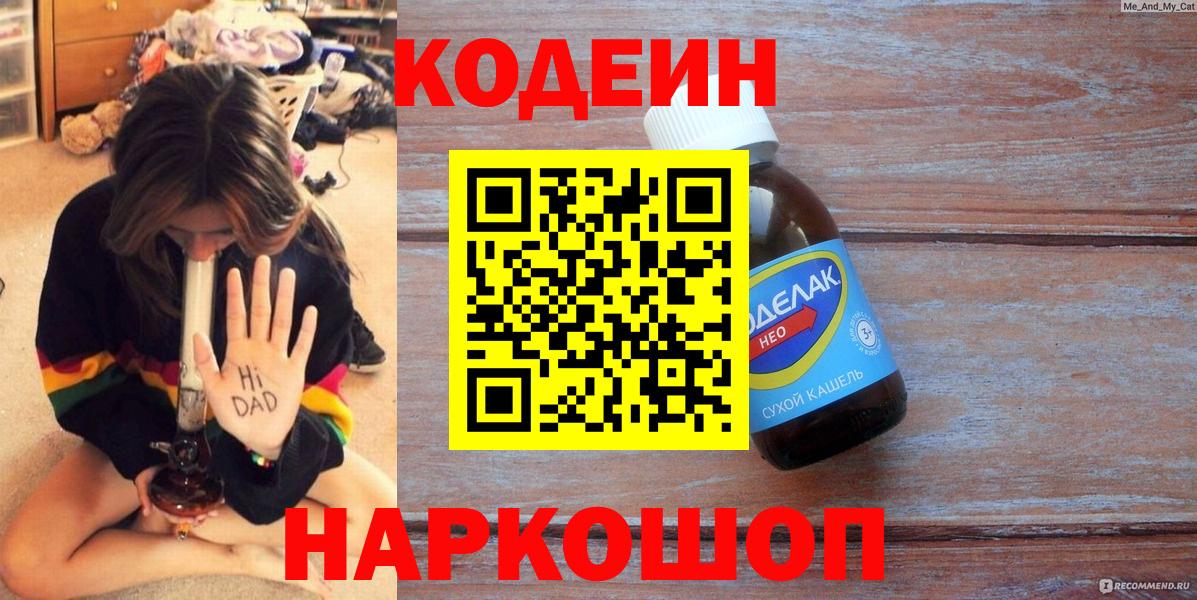 Кодеиновый сироп Lean Purple Drank Мелеуз