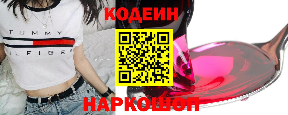 Codein Purple Drank  Вход с VPN  Codein напиток Lean (лин)  Мелеуз 