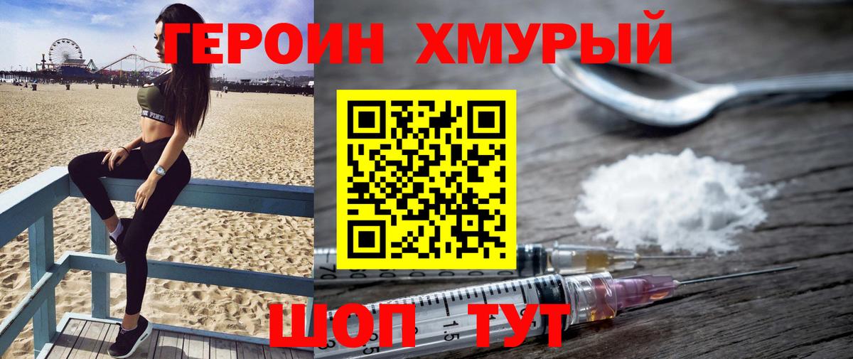 ГЕРОИН VHQ Мелеуз