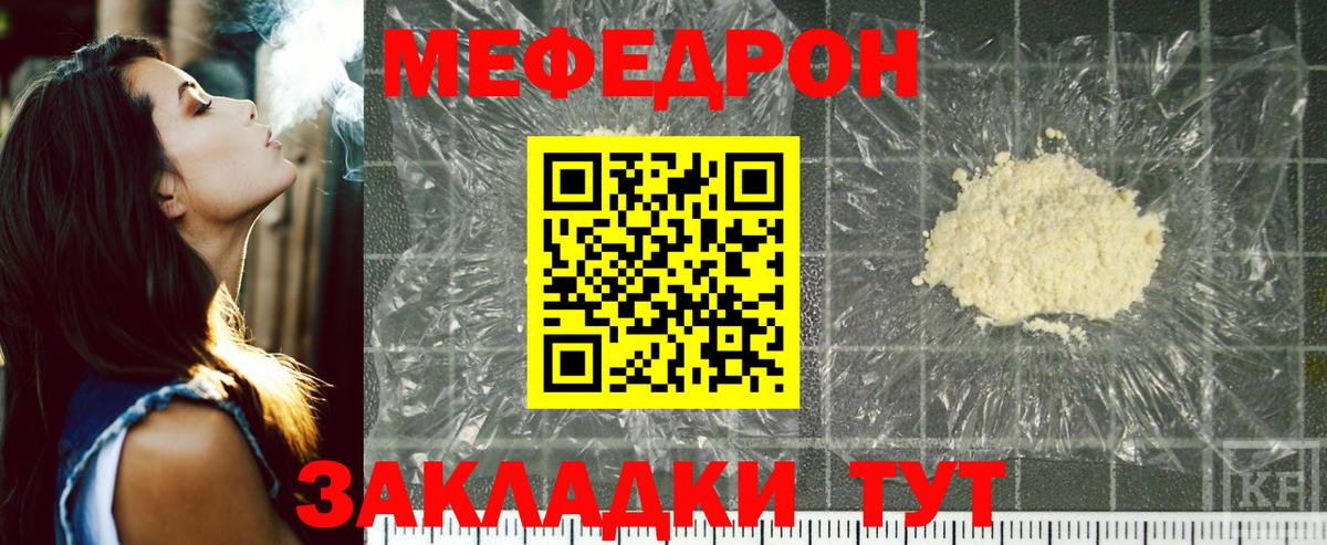 МЕФ мука  Мефедрон  Мелеуз  Вход с VPN 