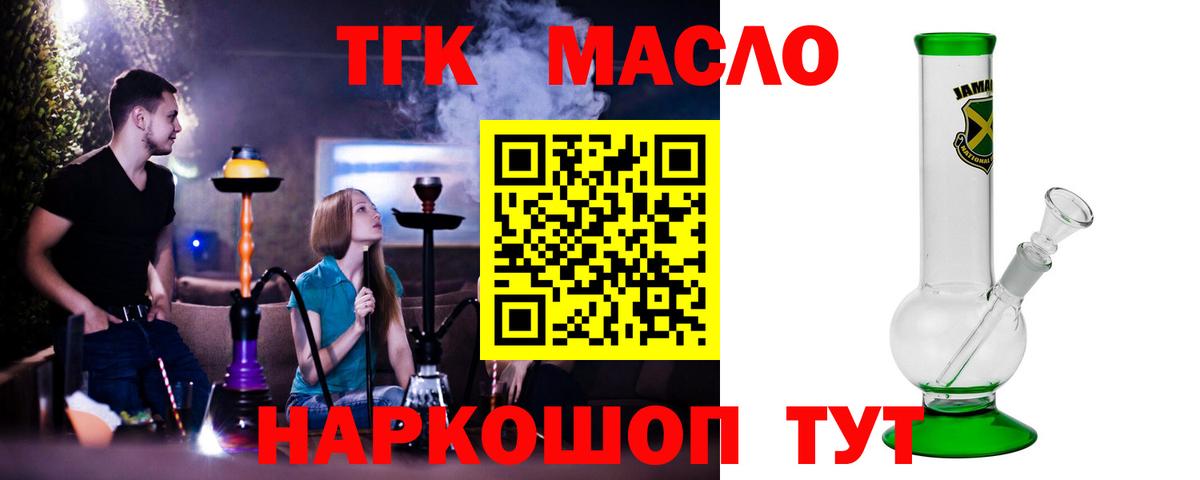 ТГК THC oil Мелеуз